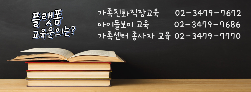 플랫폼 교육문의