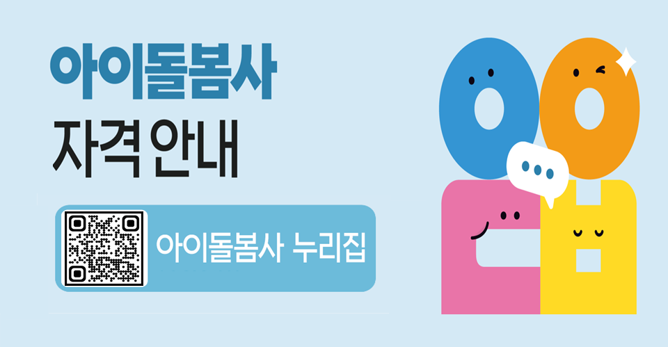 아이돌봄사 직무연수과정 안내