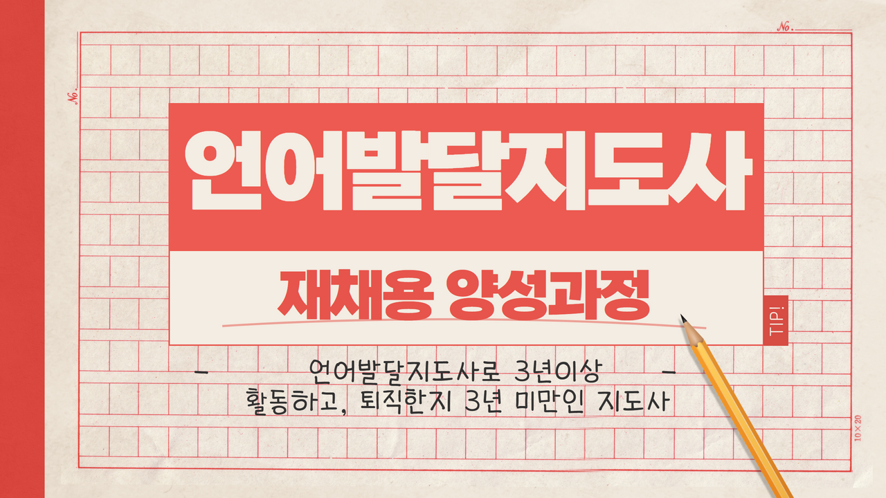 [재채용]2023년 가족서비스 전문인력 온라인 교육_언어발달지도사(5H)