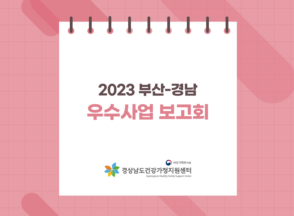 [경남광역](중앙)우수사업 보고회