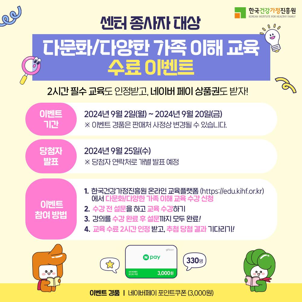 센터종사자 대상 다문화/다양한 가족 교육 수료 이벤트