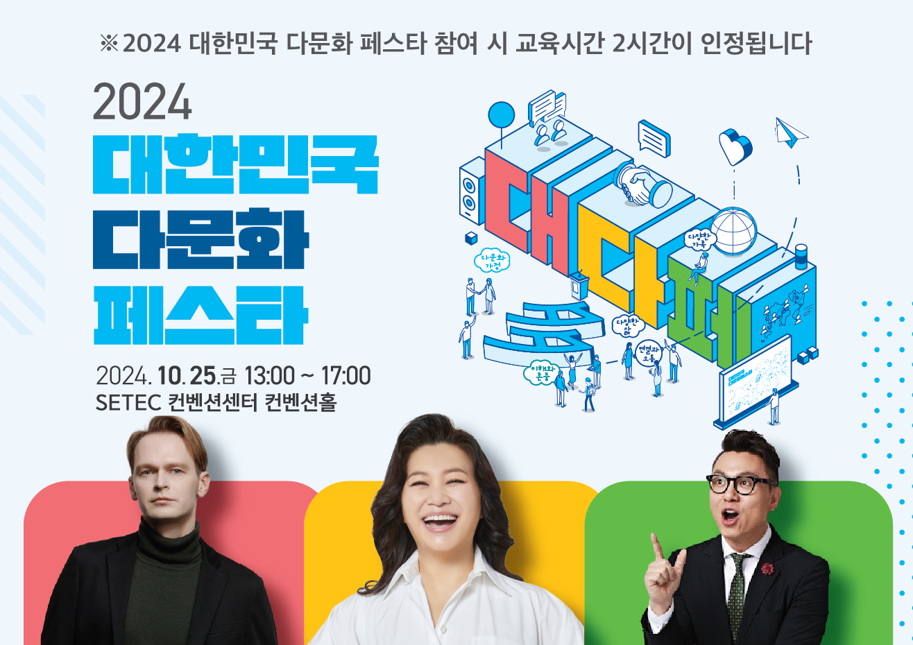 <2024 대한민국 다문화 페스타> 참가 신청 (1기)